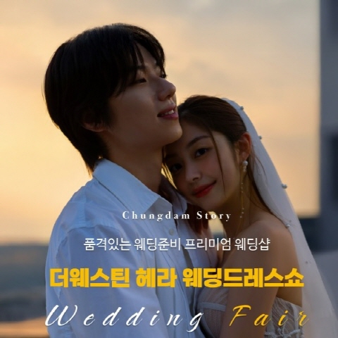 전주 더웨스틴 헤라 웨딩박람회 포스터